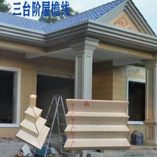 外墙 阶梯屋檐线滴水线雨水线三台阶两台阶腰线天沟沿线水泥欧式