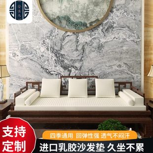 天然 乳胶沙发坐垫订制中式 实木新中式 椅垫罗汉床四季 通用亚麻夏季