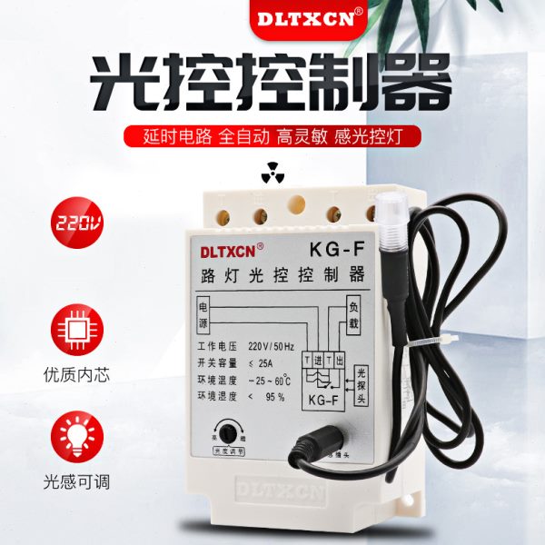 KG-F光控开关路灯控制器感应开关智能开关感应包邮精品