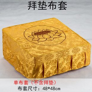 家用方形拜佛垫跪垫莲花套寺庙佛前礼佛拜垫蒲团布套