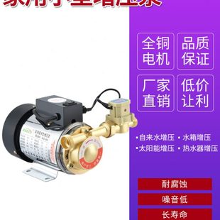 增压泵家用全自动自来水太阳能热水器管道压力加压小型静音大功率