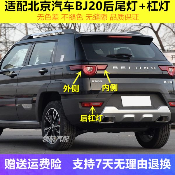 适配北京汽车BJ20后尾灯总成左右尾灯罩刹车灯bj20后雾灯后杠灯壳