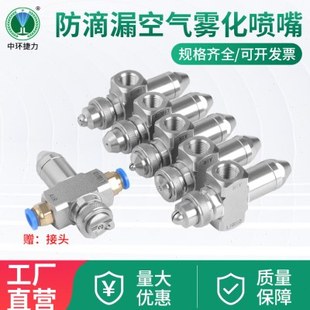 压力式 不锈钢防滴漏空气雾化喷嘴虹吸式 喷咀二流体瓦楞纸加湿喷头