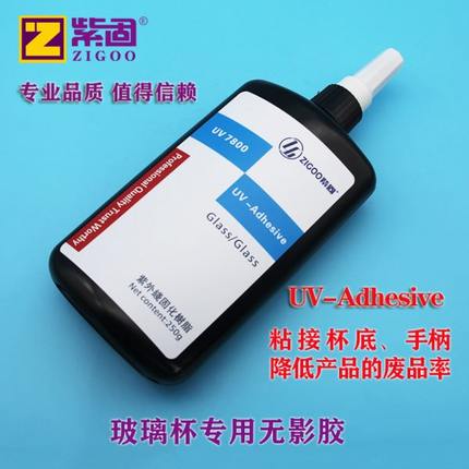 紫固UV无影胶水紫外线固化金属玻璃水杯茶杯把手杯柄杯底专用透明