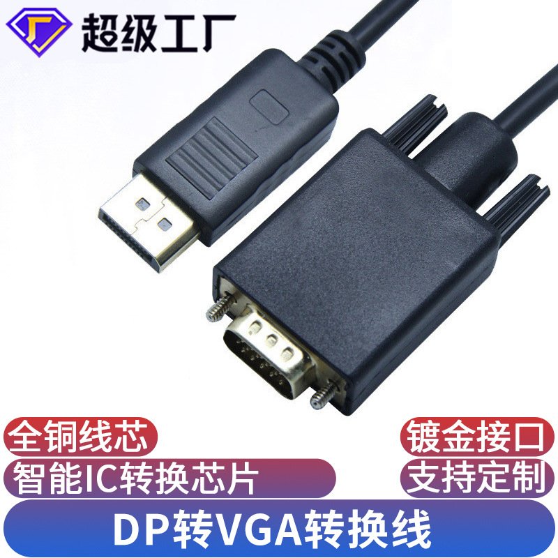 大dp转vga转接线长电视电脑显示器连接线高清dp转vga转换线1.8米