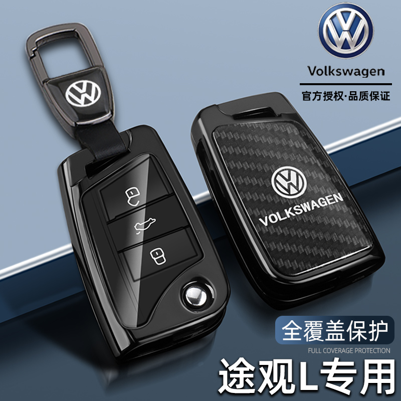 202款大众途观L钥匙17-22途观l0TT越享版金属车包扣壳男