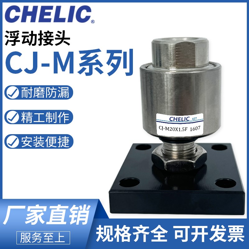 气立可型浮动接头CJ-M8M10MM1M1M18M20M22M2M2X1.X-F