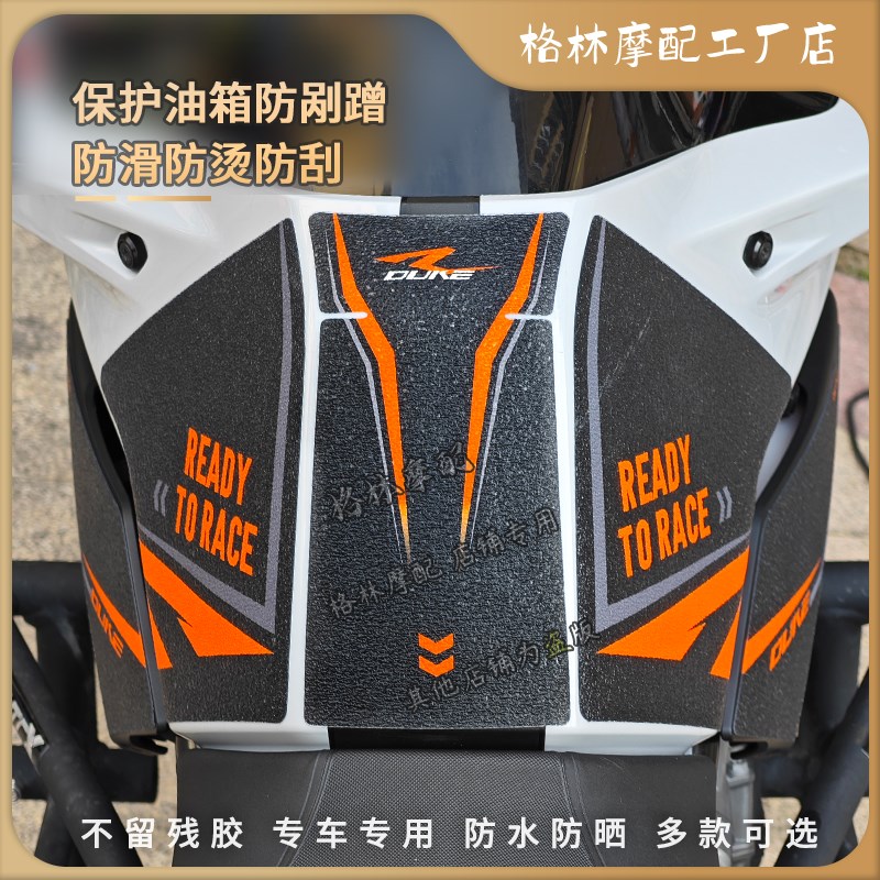 适用KTM790/890duke防磨刮油箱贴防滑鱼骨保护贴改装饰拉花版画贴