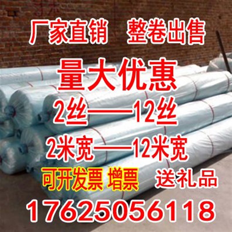 塑料薄膜聚乙烯 透明大棚薄膜中膜加厚室内装修1-12S整卷12米宽