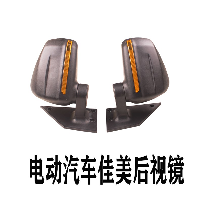 佳乐款全封闭老年代步电动四轮车佳美反光镜驾驶室改装件后倒车镜