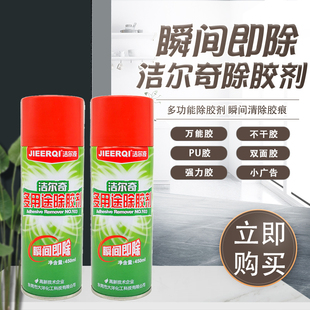 洁尔奇多用途除胶剂汽车车身胶痕理去除标签干胶小广告大容量