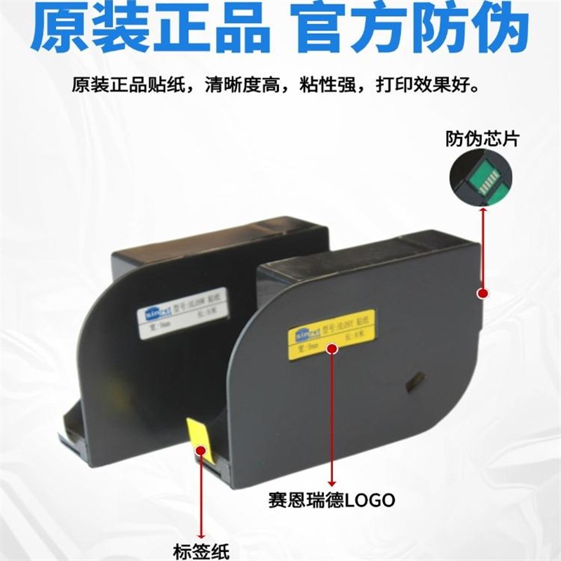 赛恩瑞德线号机贴纸HTP600标签贴纸白色6/9/12mm黄色不干胶标签纸