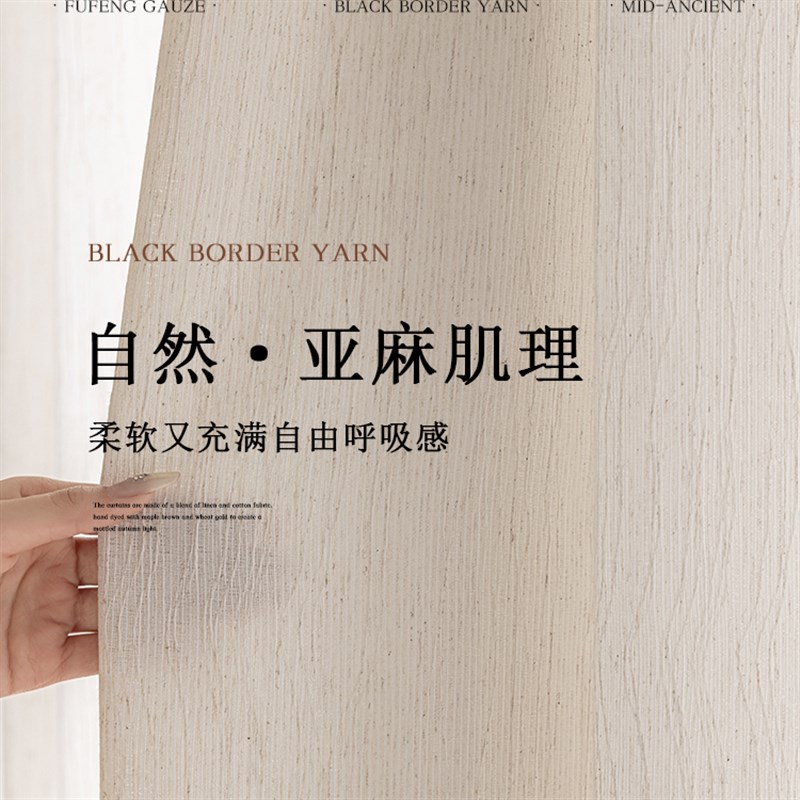 扶风纱亚麻黑边法式中古风透光不透人纱帘客厅高级感窗帘新款窗纱