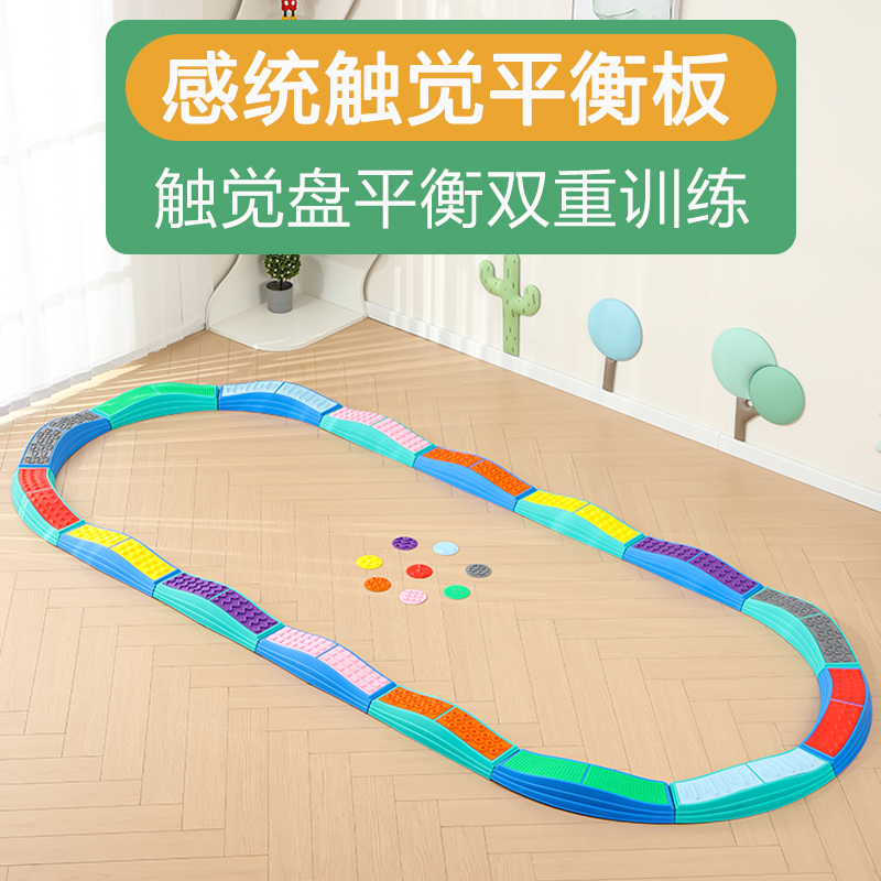 平衡触觉板步道儿童感统训练万象独木桥家用体适能过河石器材