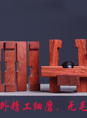 笼中取物宝红木鲁班锁孔明锁全高档高难度uzzl儿童益智