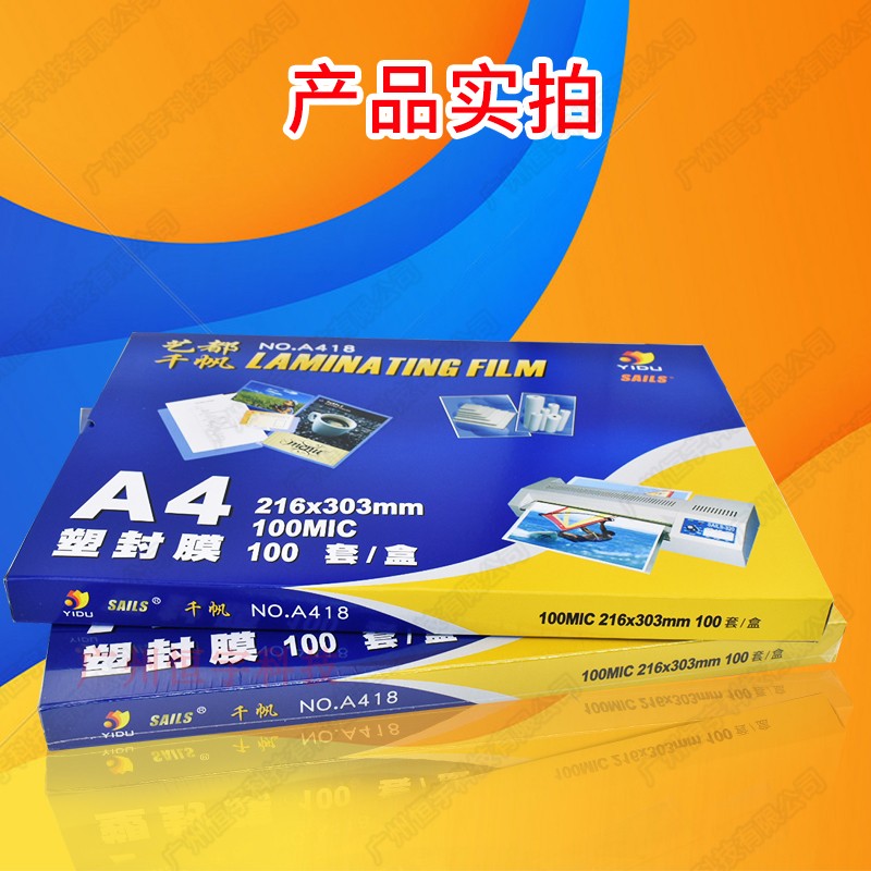 千帆 A4 过塑膜10C丝 100MIC 塑封膜 过胶膜文件相片膜 护卡膜