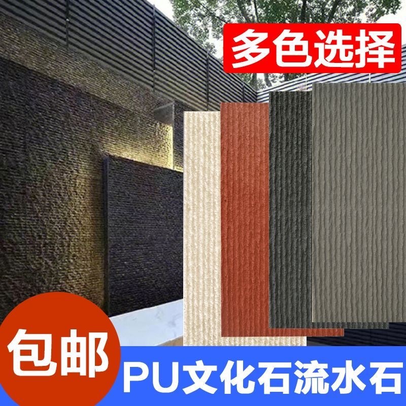 pu流水石背景墙仿真轻质石皮文化石水幕墙景观石板庭院水池外墙砖