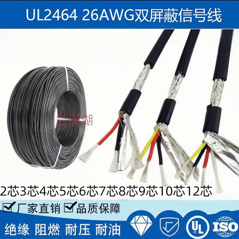 UL2464屏蔽线26AWG 2/3/4/5/6/7/8/9/10芯 信号控制屏蔽线