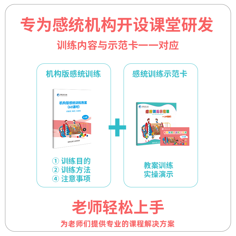 机构器材版感统教案+实操示范课(0课时) 3-岁儿童感统训练