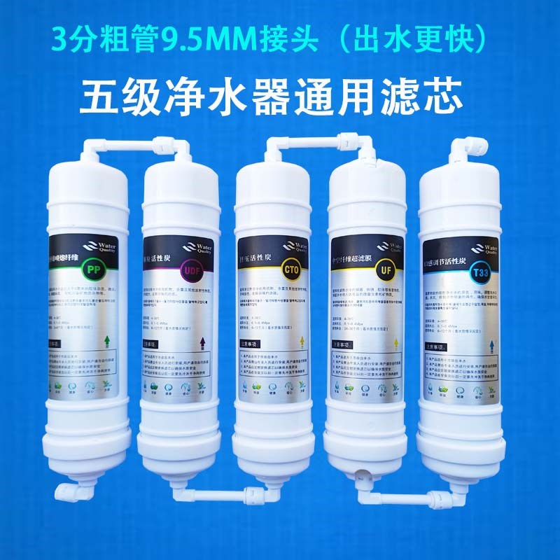 五级家用净水器滤芯分粗管大流量除异味超滤膜PP棉活性炭过滤芯