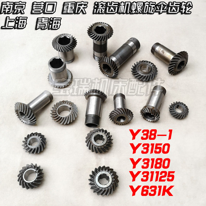 青海南京上海重庆营口滚齿机螺旋伞齿轮,五金/工具,其他机械五金,淘宝优惠券,粉丝福利购,淘宝优惠卷