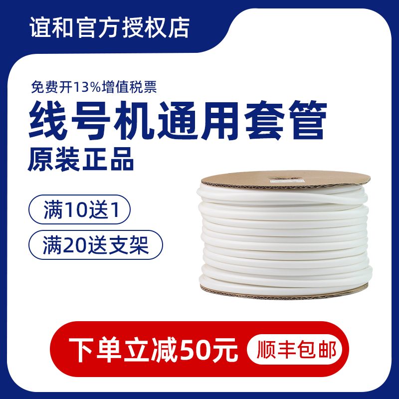 谊和号码管pvc线号管线号机套管打码机空白色内齿梅花管电缆打号