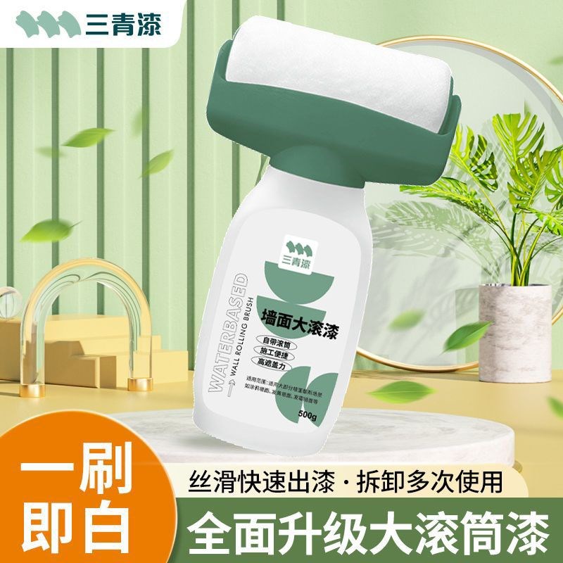 三青漆大滚筒漆大滚刷补墙白墙面修补膏腻子墙壁修复自乳胶漆去污