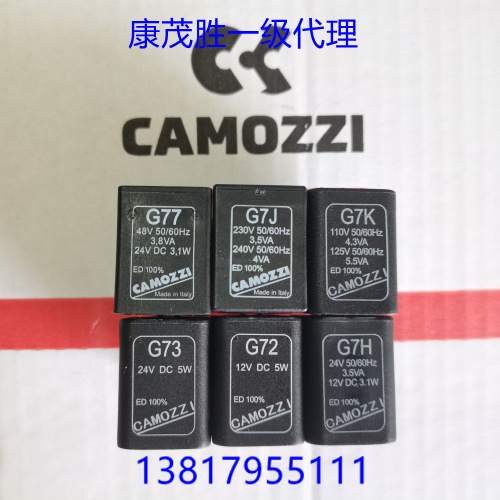 康茂盛(康茂胜)camozzi 电磁铁电磁阀线圈G77 G7J G7K G7H