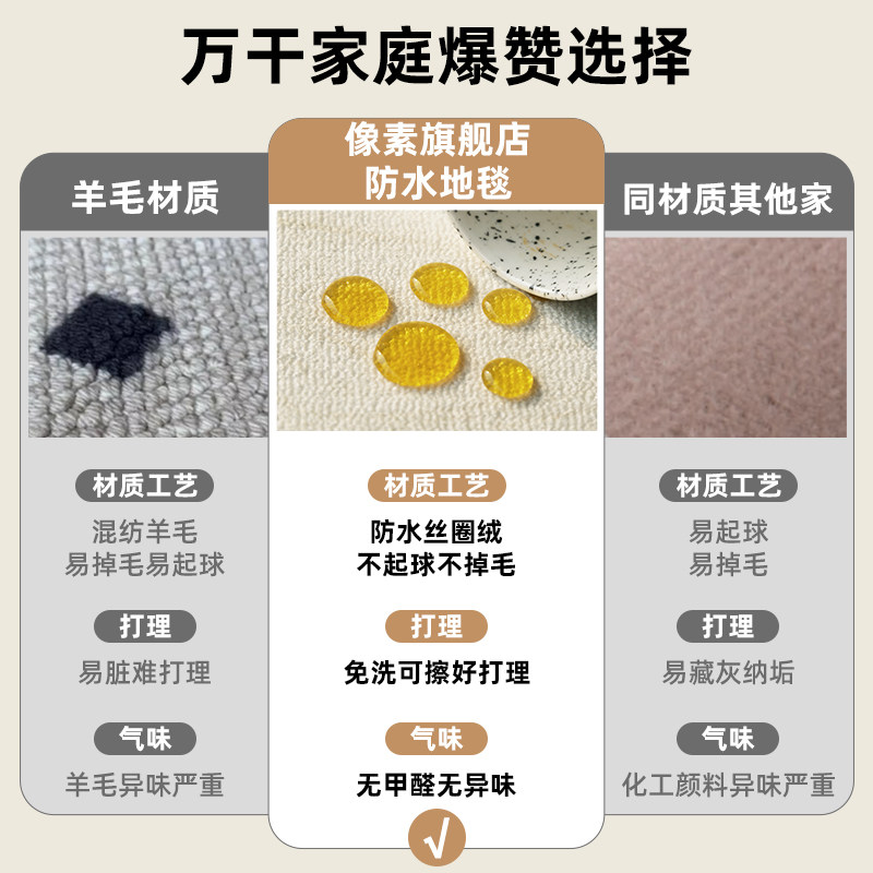 地毯客厅奶油风沙发茶几毯防水防污床边毯免打理家用加厚卧室地垫,居家布艺,地毯,淘宝优惠券,粉丝福利购,淘宝优惠卷