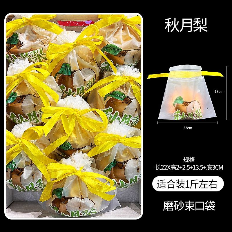 秋月梨磨砂束口袋包装袋加厚加大透气弹力抽绳定制抽绳拉拉袋,农机/农具/农膜,水果套袋/果袋,淘宝优惠券,粉丝福利购,淘宝优惠卷