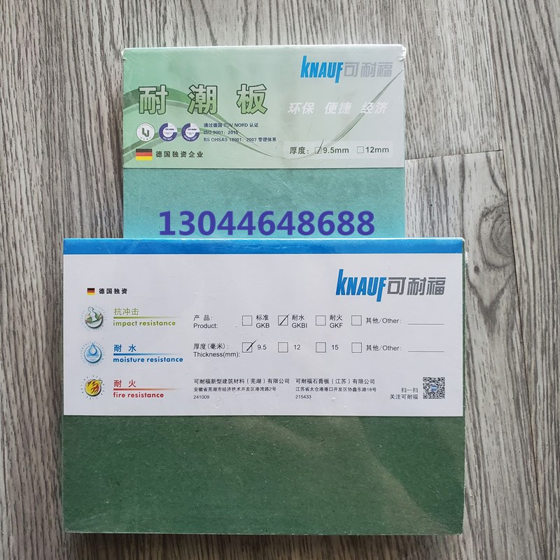 可耐福纸面石膏板普通耐潮耐水9.5mm轻钢龙骨KNAUF防火可聆诺醛净