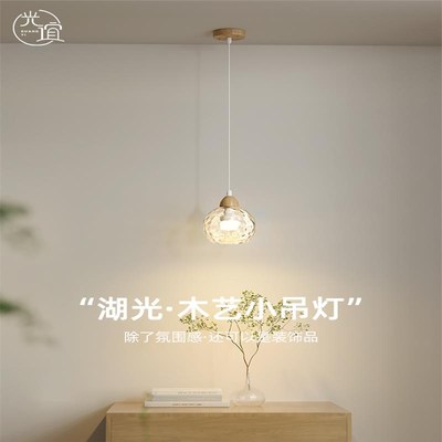 湖光原木小吊灯玄关柜玻璃装饰氛围卧室床头吊线灯护眼垂线高级感