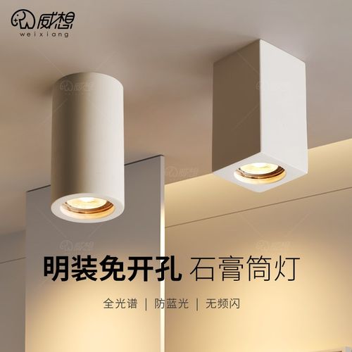 明装石膏灯筒灯免孔圆形全光谱防眩商铺走廊无灯客厅天