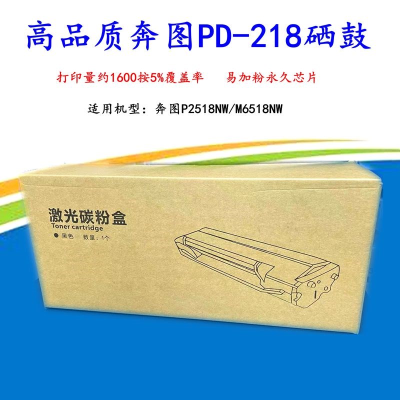 适用奔图PD-219/218硒鼓P18/P09NW/M9NW打印机易加粉粉盒