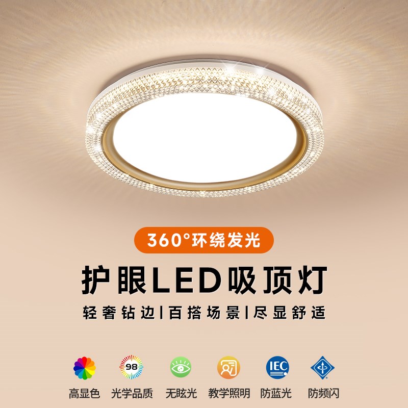 led卧室吸顶灯现代简约护眼主卧灯2024年圆形水晶轻奢大气客厅灯