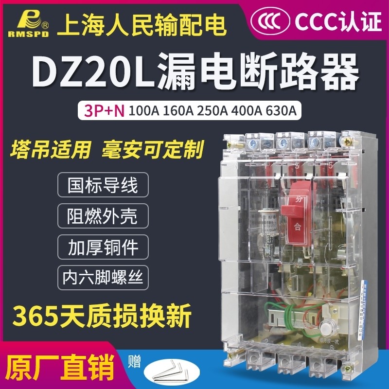 DZ20LE漏电保护器3N300160A-630A三相四线塑壳断路器空开关带漏保