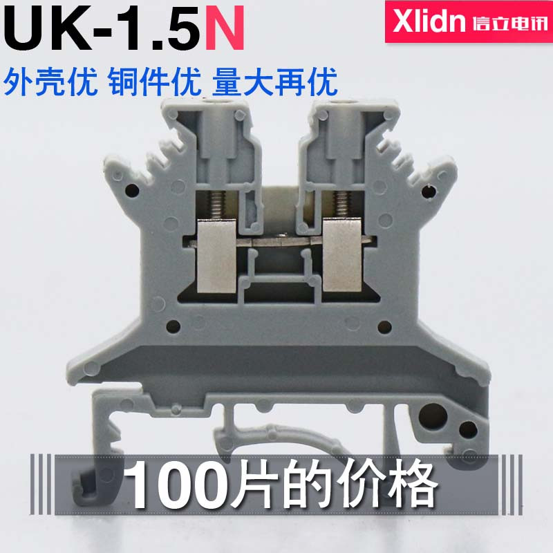 信立电讯优质铜件uk-1.5N UK-1.5N平方电压接线端子排厂家直销