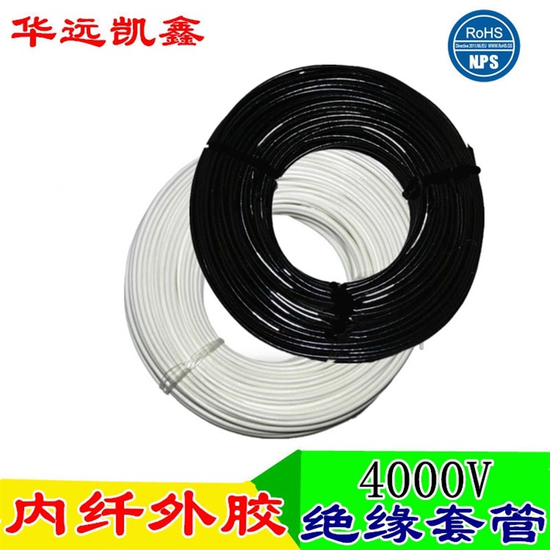 KV白色硅胶玻璃纤维管高压绝缘定纹管 内纤外胶管 自熄管 高温管