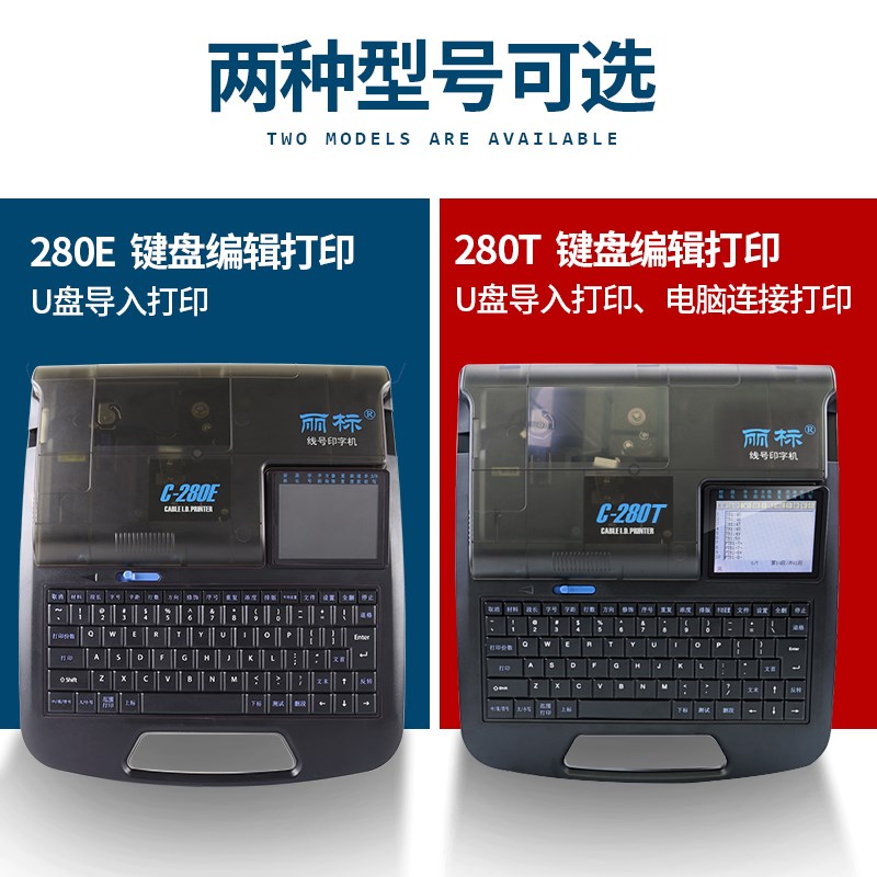 丽标线号机C-280E打号机套管标签号码管打码机280T热缩线号打印机