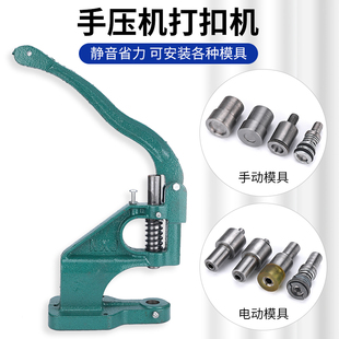 纽机四合扣鸡眼铆钉撞钉压扣安装 DIY手压机打扣机手动模具v装 工具