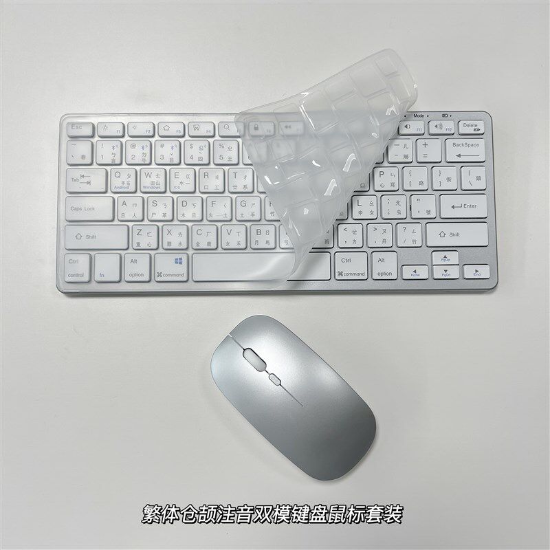 充電無線藍牙鍵盤鼠標裝繁體倉頡注音香港台灣適用蘋果平板電腦