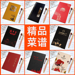 高档菜谱制作菜单订制设计定制价格表展示牌餐牌菜牌菜谱册子活页