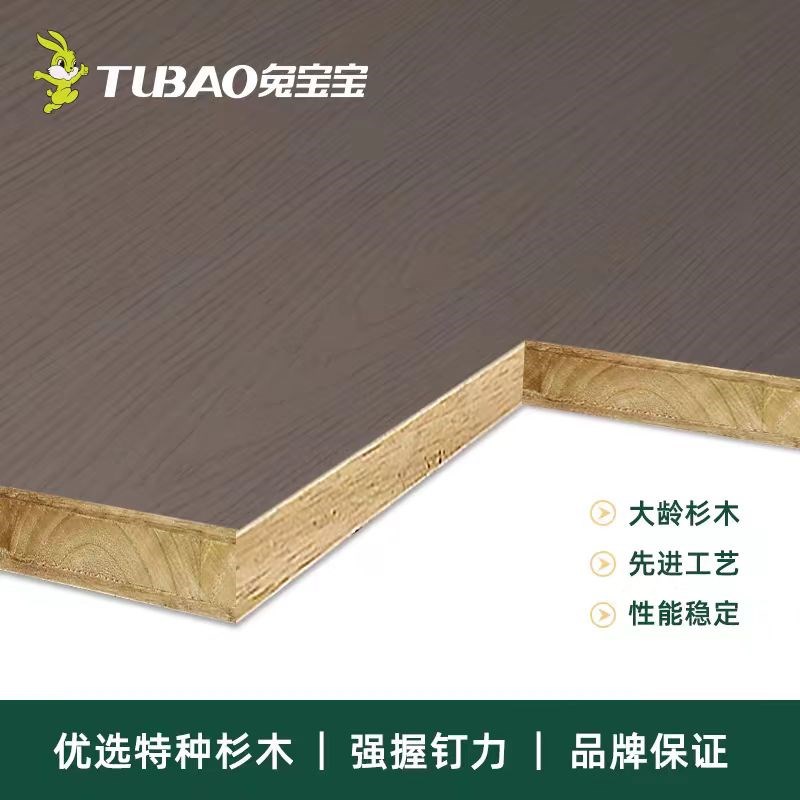 兔宝宝实木多层板杂木芯免漆生态板全屋定制