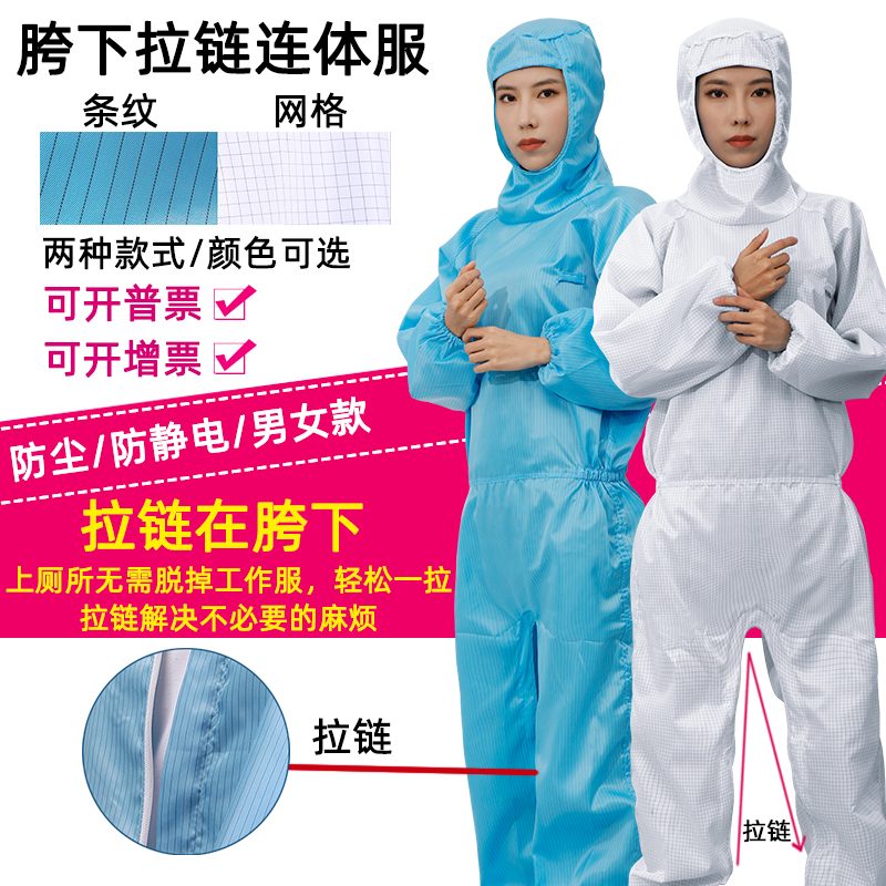 QCFH防静电全身连体连帽胯下拉链蓝色防尘无尘防护喷漆隔离工作服