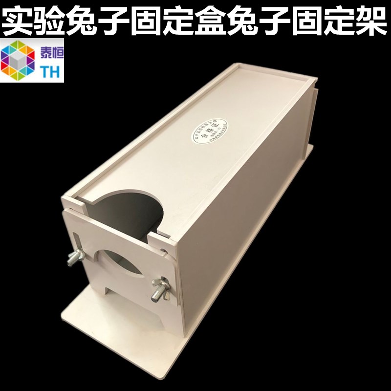 实验室兔子固定箱兔保定盒兔固定盒兔固定器兔子保定盒开票