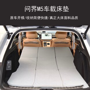 问界M新M车载床垫记忆棉免充气旅行露营午睡床垫后排车载床垫