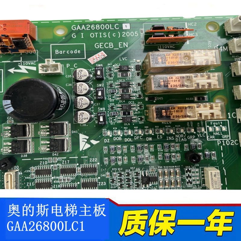 GAA26800LC1奥的斯电梯主板GECB_EN GBA/ADA26800AML1/LC2/LC3