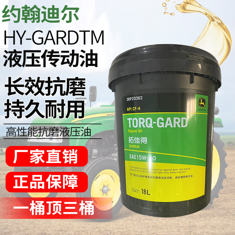 迪尔天拖拉机发动机专用油 倍加得机油 拓加得机油 浩加得三用油