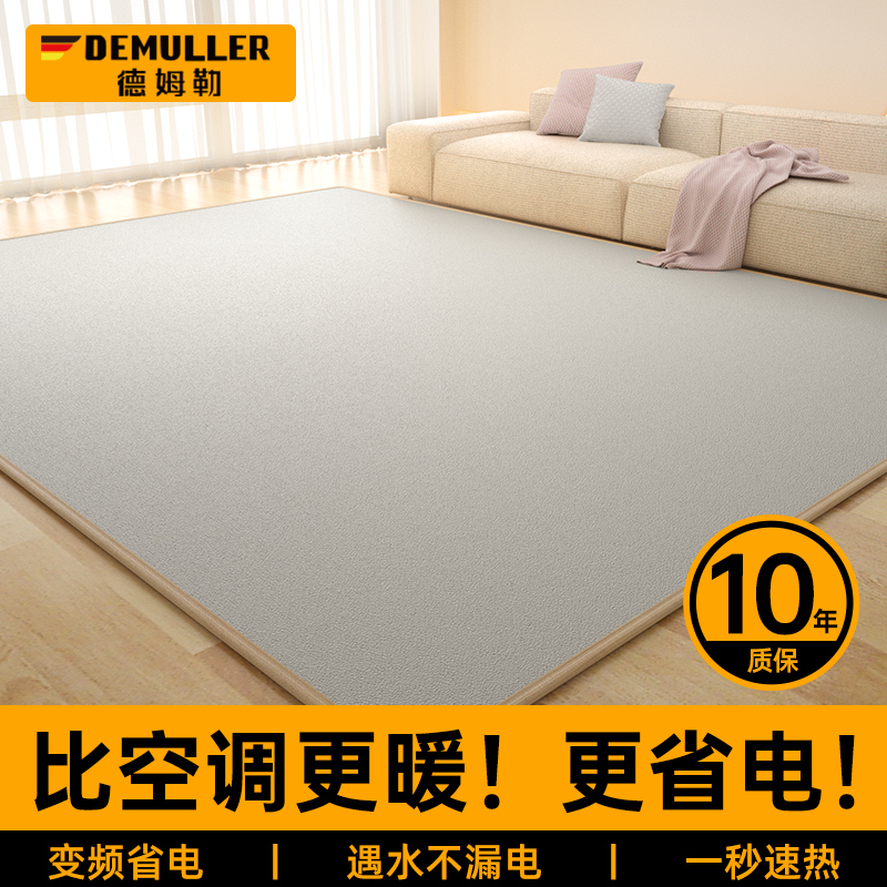 德国石墨烯地暖垫家用客厅碳晶地热垫发热瑜伽电热地毯加热德姆勒