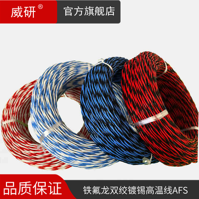 汽车喇叭绞线改装电线网关N线铁氟龙F音响线多股壁耐高温